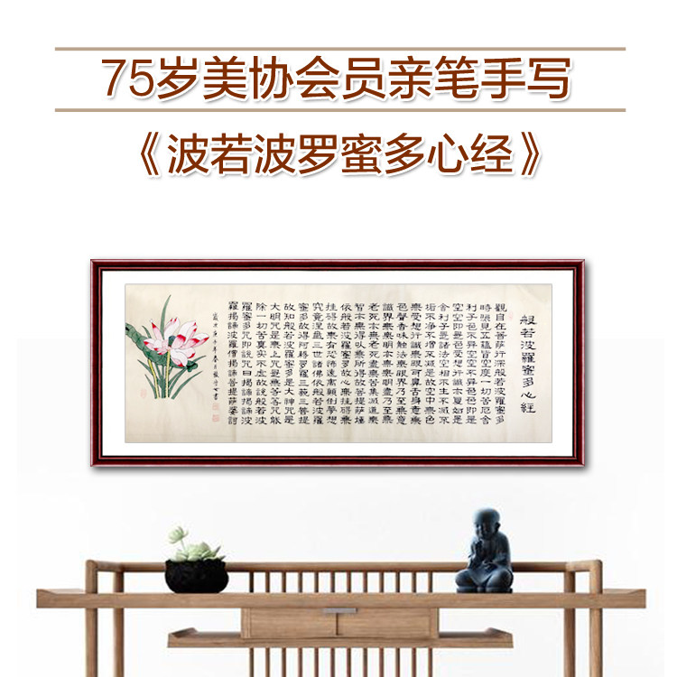 般若波罗蜜多心经隶书书法作品中式禅意挂字画手写客厅书房装饰画