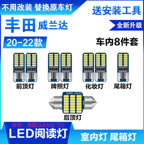 适用20-22款丰田威兰达车内顶灯室内照明21灯泡内饰改装LED阅读灯