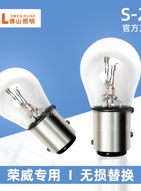 适配荣威刹车灯350/360/550/e550/e90/i6/ei6/RX5后尾灯泡后雾灯