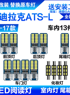 适用14-17款凯迪拉克ATS-L改装车内顶灯ATSL室内灯内饰LED阅读灯