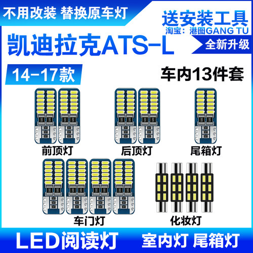 适用14-17款凯迪拉克ATS-L改装车内顶灯ATSL室内灯内饰LED阅读灯