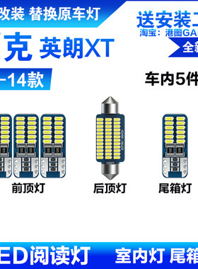 适用15-21款别克英朗车内顶灯16室内17英朗内饰顶棚改装LED阅读灯
