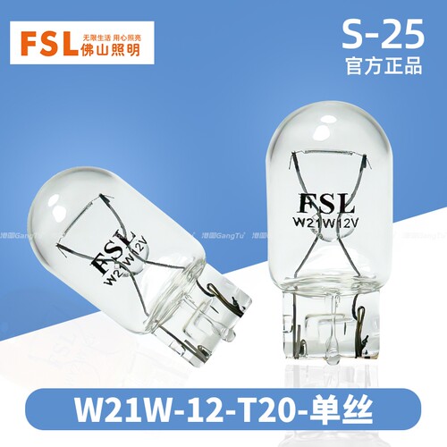 适配CRV飞度锋范思铂睿歌诗图马自达3倒车灯T20 w21w单丝灯泡7440