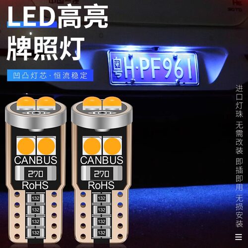 汽车led后牌照灯t10超亮小灯泡通用改装车牌灯后备箱灯车尾灯w5w