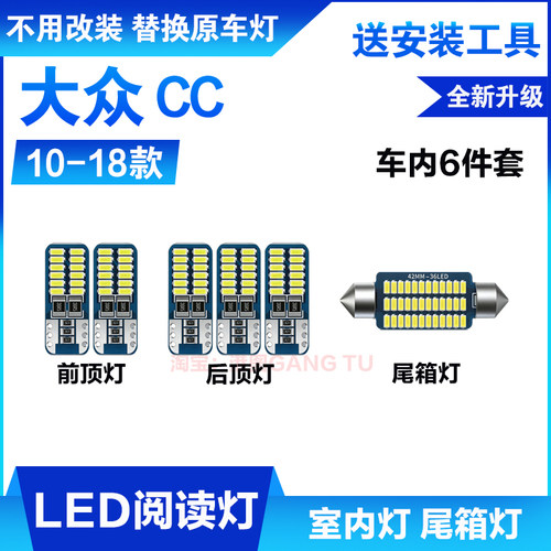 适用10-18款大众CC车内11顶灯12室内13照明15内饰16改装LED阅读灯