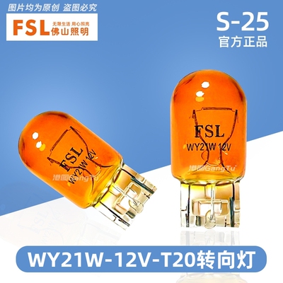 16-20款新宏光S宏光mini风行T5景逸X6前转向灯泡前转弯灯泡WY21W