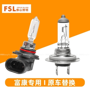 适用于富康ES600 9005卤素灯泡 eS500前大灯H7近光灯远光灯HB3