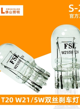 适用于大众Lavida朗逸15-18款尾灯刹车灯泡双丝大插泡T20 W21/5W