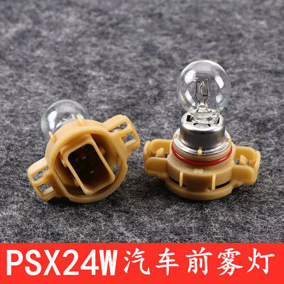 科帕奇赛欧3奔腾B50B90适用海马S7新宝来北斗星E+前雾灯泡PSX24W