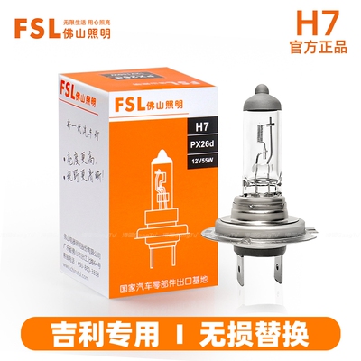 适配于吉利新帝豪EC7GLGS远景X6SUV/X1/X3近光远光卤素前大灯灯泡