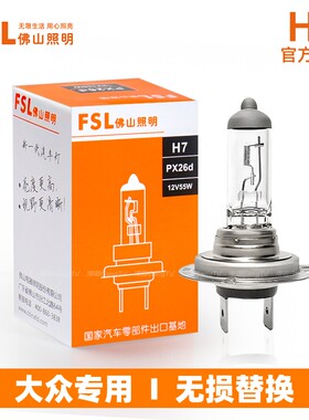 适用于大众朗逸宝来速腾新捷达桑塔纳polo途安L近光远光大灯灯泡