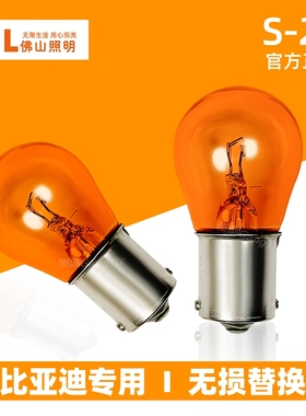 适用于比亚迪F0 F3 F6 G3 M3 508 301转向灯泡黄色单脚