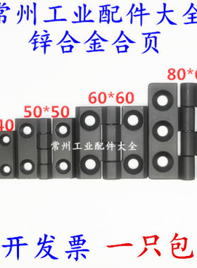 锌合金合页405060806576黑色白色镀铬铝合金型材电柜箱铰链加厚