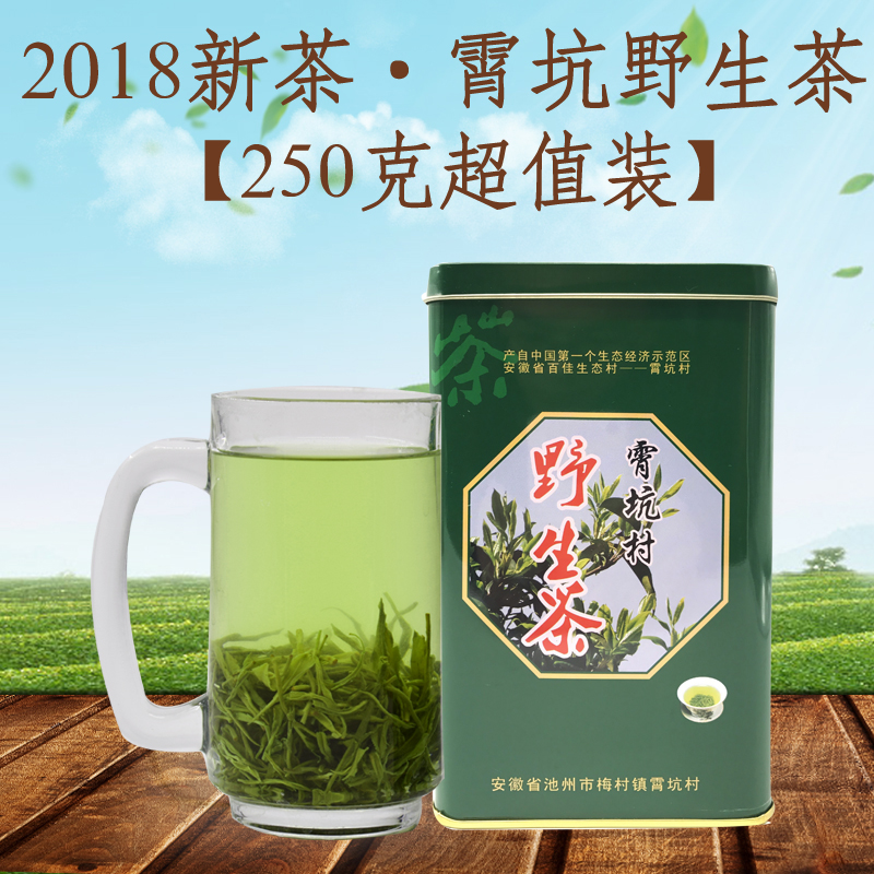 包邮250g新茶安徽池州霄坑茶叶高山野生茶绿茶雨前茶2018
