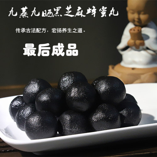九蒸九晒黑芝麻丸芝麻蜜丸辟谷九蒸九晒芝麻丸30粒
