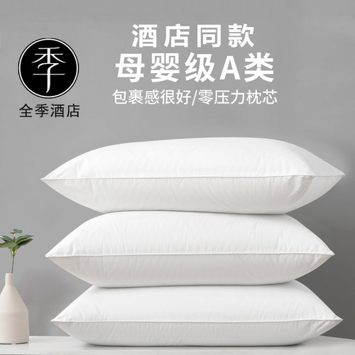 全季汉庭酒店同款枕头家用枕头芯