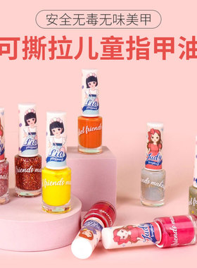 diel韩国本土儿童女孩宝宝孕妇专用安全无毒无味美甲撕拉指甲油