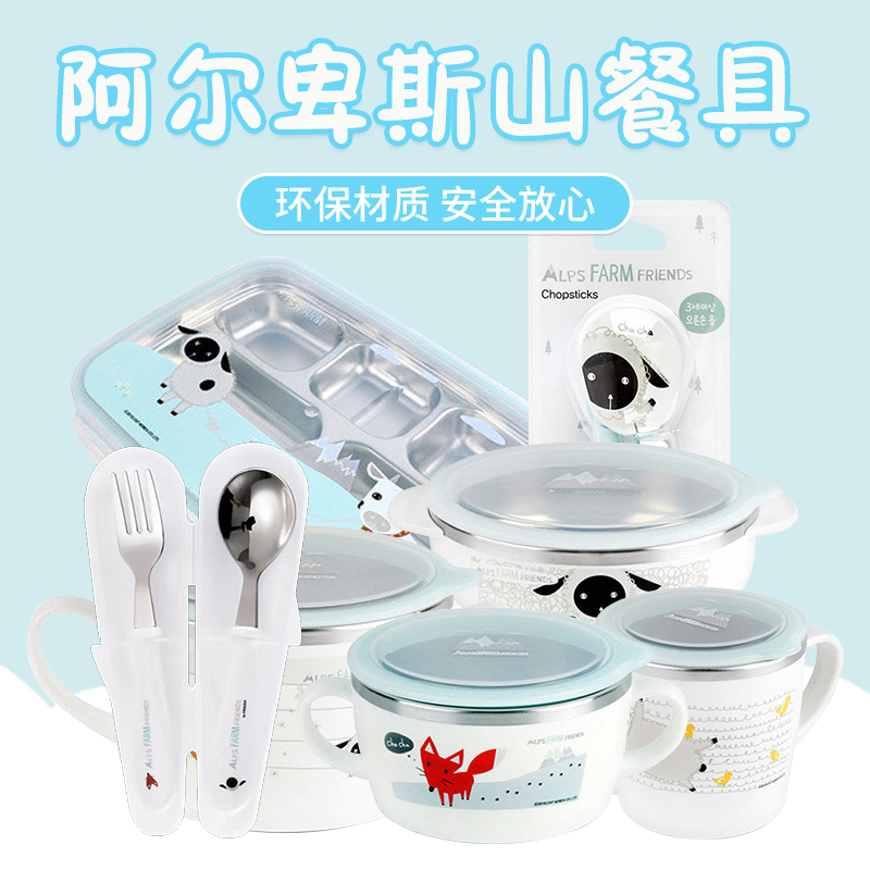 韩国阿尔卑斯山儿童辅食餐具不锈钢防烫防摔餐具带盖分隔餐盘叉勺