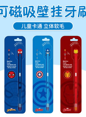 韩国漫威Marve儿童牙刷磁吸壁挂蜘蛛钢铁侠美队立体软毛成人可用