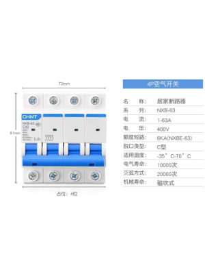 CHNT正泰NXB-63低压断路器家用工业1P2P3P4P空气开关C63C32C16C25