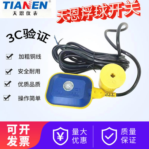 天恩仪表TEK-1浮球液位控制器