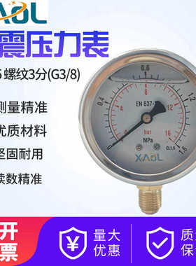 YN-75T船用耐震压力表YN-75液压10bar油压防震抗震压力表G3/8包邮