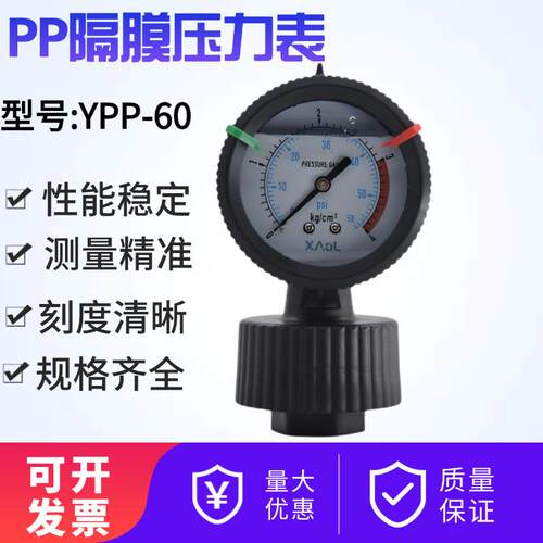 XAOLYPP-60隔膜压力表酸碱腐蚀