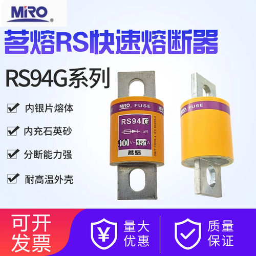 茗熔快速熔断器量大特价