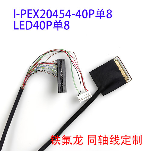 LED40P单8工控屏线NV101WXM-N10铁氟龙线EV101WXM-N10订24025P40G