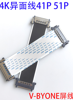 4K异面屏线FFC60HZ软排线V-by-One高清线51P双头异面0.5MM间距41P