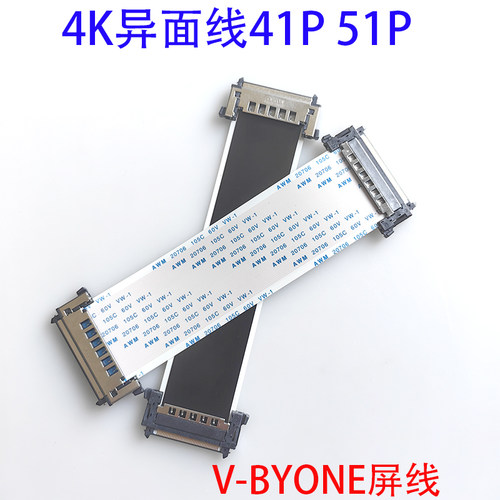 4K异面屏线FFC60HZ软排线V-by-One高清线51P双头异面0.5MM间距41P