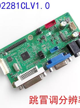 RTD2281CLV1.0免驱动显示器板替RTD2261V1.0驱动板VGA+DVI双输入