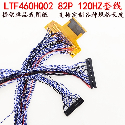 三星LTF460HQ02液晶电视机LVDS屏线82P-120Hz双面接触LTF550HQ03