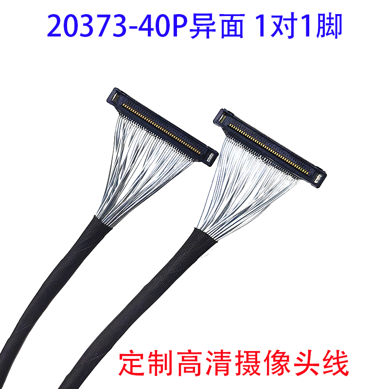 液晶屏线高清线2037340P