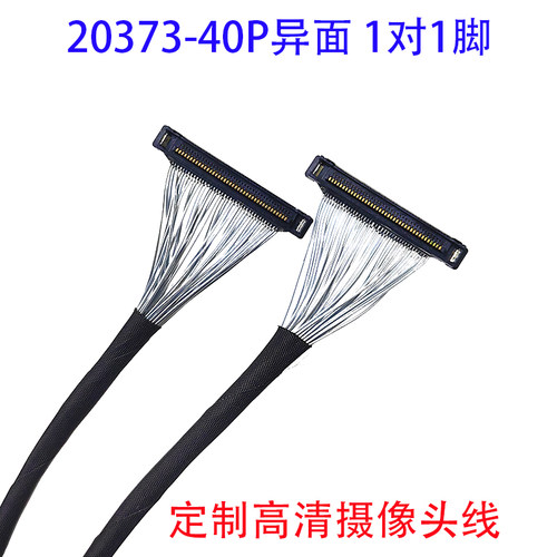 液晶屏线高清线2037340P