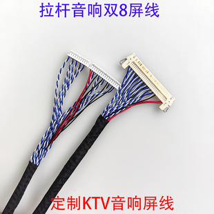KTV液晶屏MX1.25对FIX30P双8屏线拉杆音响移动KTV显示屏线LVDS线