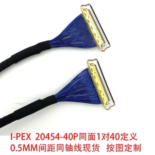 20454-40P极细同轴线0.5MM同面异面EDP测试线双头20453-40P带拉环