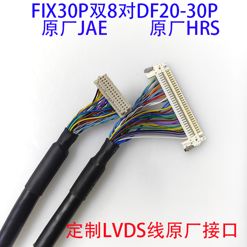 医疗军工DF20-30P原厂液晶连接线