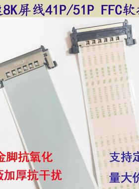 4K60HZ软排线V-by-One高清屏线51P双头同面0.5MM双头FFC8K高速线