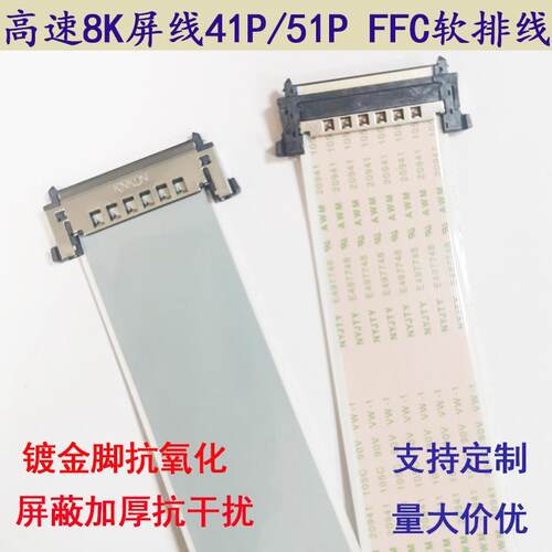 4K60HZ软排线V-by-One高清屏线51P双头同面0.5MM双头FFC8K高速线