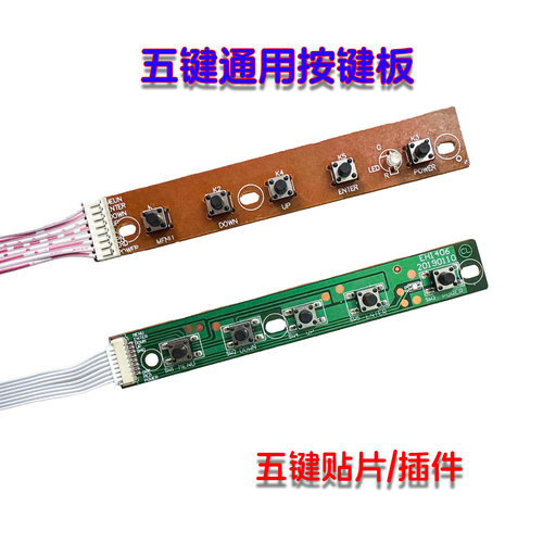 游戏机液晶显示器5键贴片