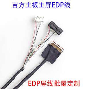 20454-30P吉方工控EDP屏线收银机研盛主板EDP-B系列铁氟龙线定制