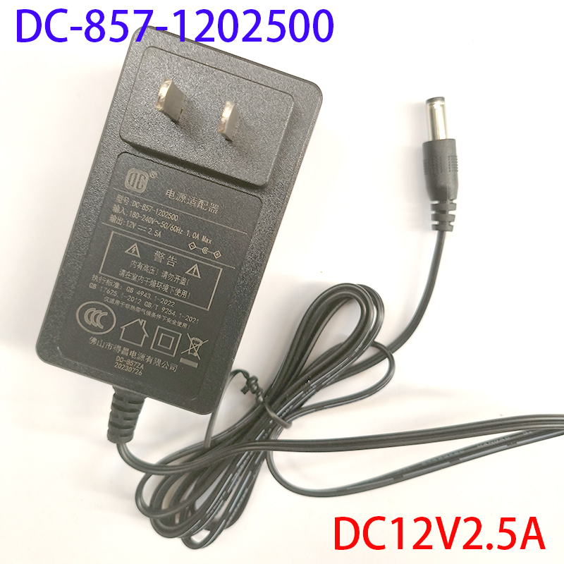 12V2.5A直插DC-857-1202500墙插式电源适配器DC858ZA带认证3A 4A