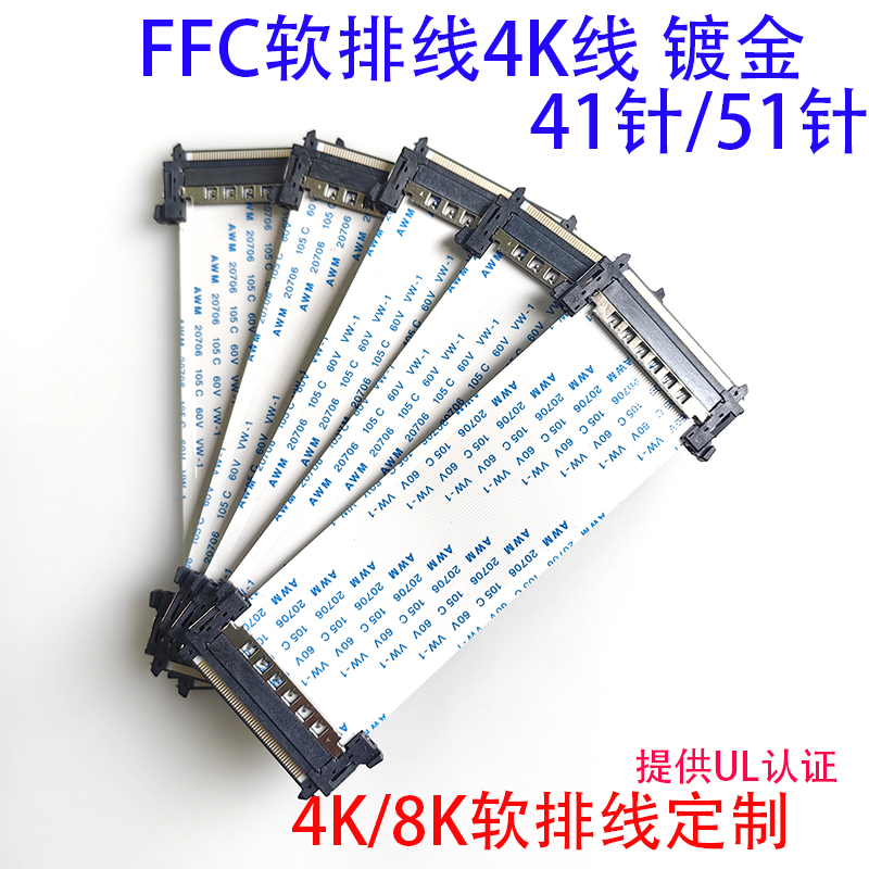 高清JAE51P同反向4KFFC软排线