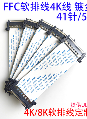 4K液晶电视FFC软排线V-BYONE屏线FIRE51P/41P针同反向JAE51P高清