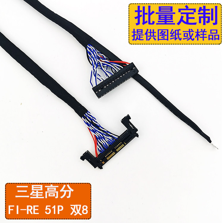 定制三星高分屏線FI-RE51P雙8 通用屏線LVDS 550MM左邊供電加長線在類目 3C數碼配件, 電子元器件市場, 線材/線類, 電子線中 - 來自Buy2taobao.com提供專業的淘寶代購服務