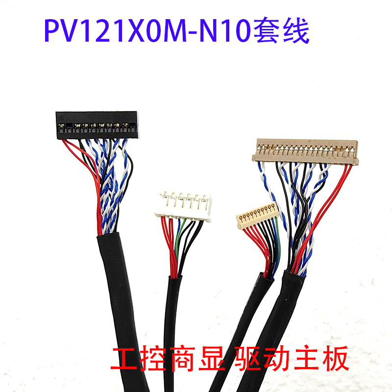 DF14-20P反单8屏线PV121X0M-N10-3850专用LVDS套线带背光右边供电