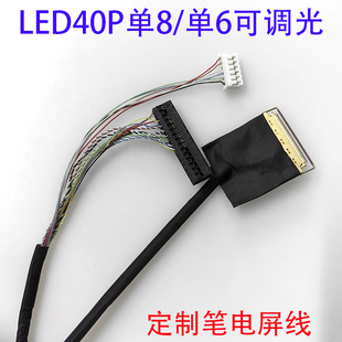 20454-40P单8/单6铁氟龙可调光LED40P单8/单6屏线笔电屏线LED单8