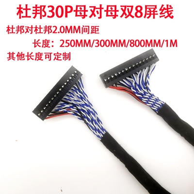 30p杜邦液晶lvds屏线通用驱动