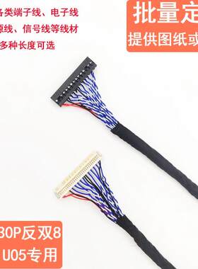 Fix-30P-S8定义双8液晶屏线